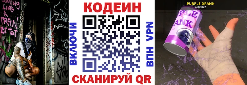 Кодеин напиток Lean (лин)  Сухой Лог 
